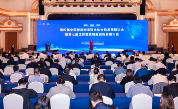 第四届全国智能制造联合体合作发展研讨会在江苏泰州召开